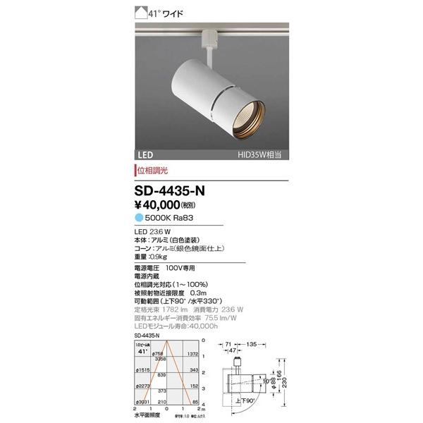 SD-4435-N 山田照明 スポットライト 白色 LED 昼白色 調光 39度の画像