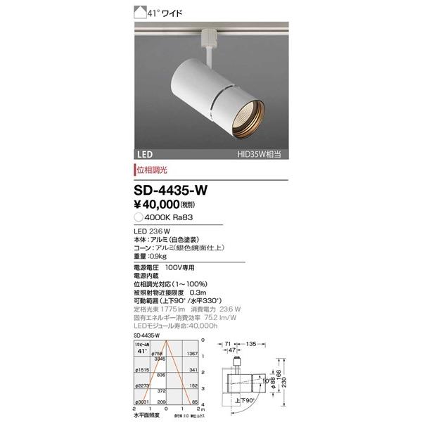 SD-4435-W 山田照明 スポットライト 白色 LEDの画像