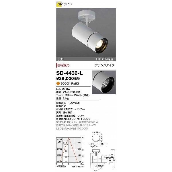 SD-4436-L 山田照明 スポットライト 白色 LEDの画像