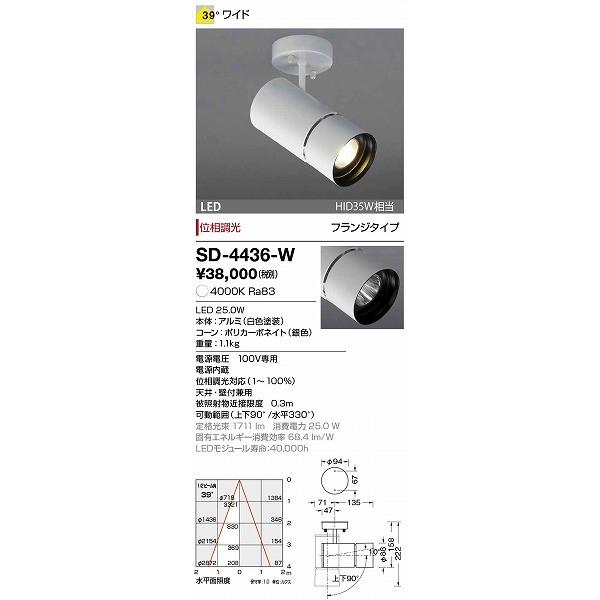 SD-4436-W 山田照明 スポットライト 白色 LED（白色）の画像