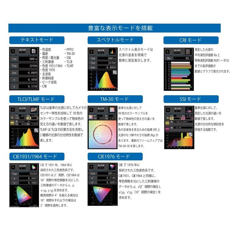 C-7000 セコニック 分光色彩照度計 スペクトロメーター 産業用カラー
