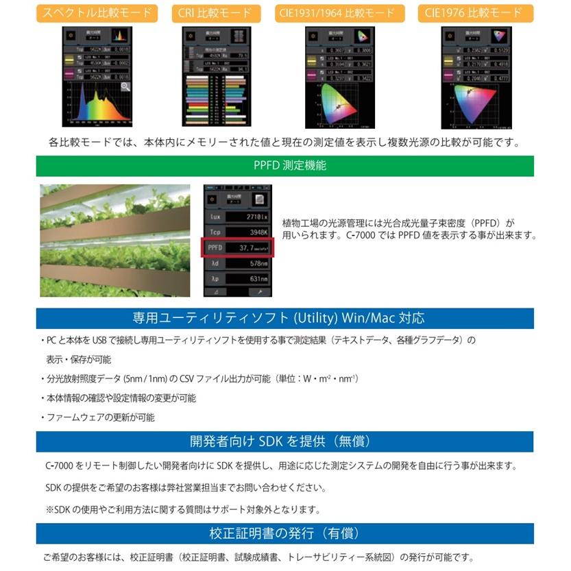 C-7000 セコニック 分光色彩照度計 スペクトロメーター 産業用カラー