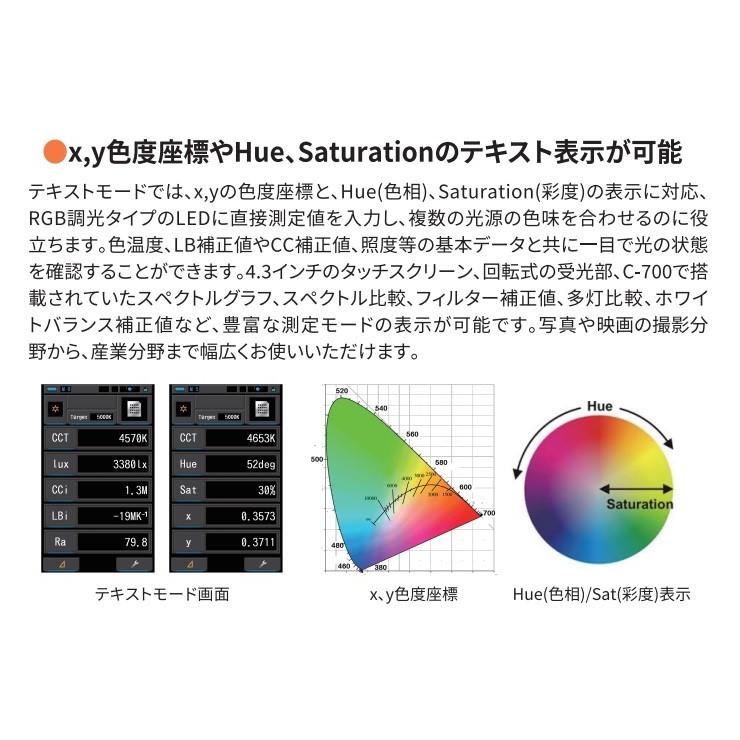 セコニック　スペクトロメーター C-800 C-800｜製品情報｜株式会社セコニック