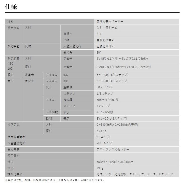 L-398A セコニック 撮影用露出計 スタジオデラックスIII 入射光式・反射光式30°｜e-connect｜04