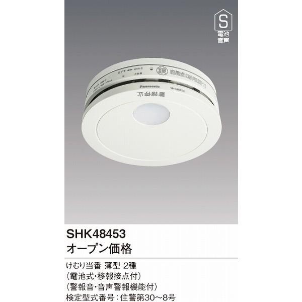 Panasonic（パナソニック） SHK48453 けむり当番薄型 2種 （電池式・移