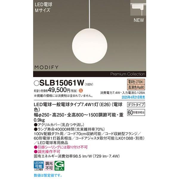 Panasonic（パナソニック） 2025年04月21日発売： SLB15061W レール用 
