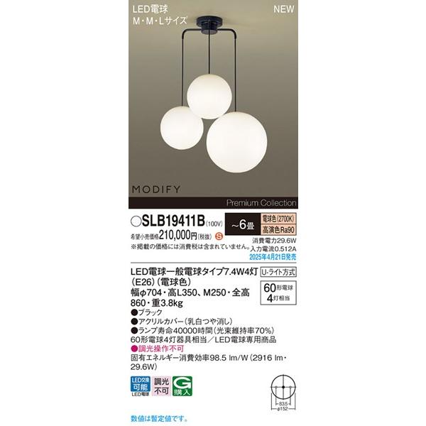 Panasonic（パナソニック） 2025年04月21日発売： SLB19411B