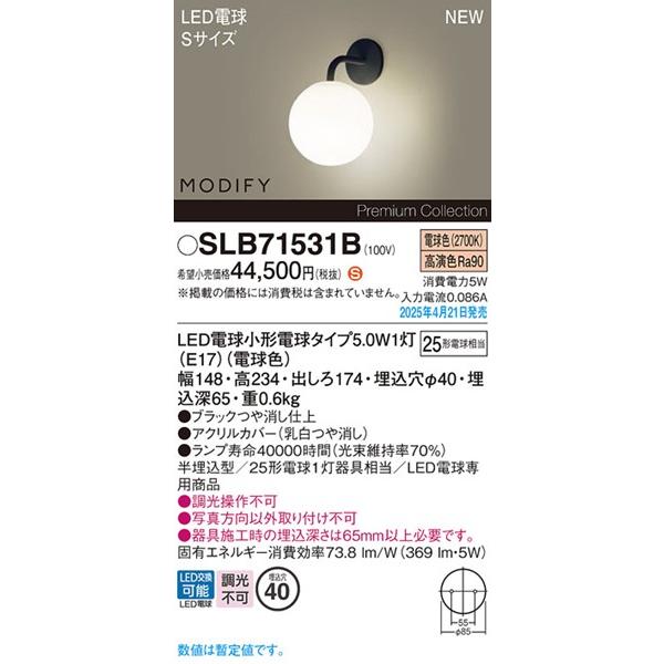 Panasonic（パナソニック） 2025年04月21日発売： SLB71531B