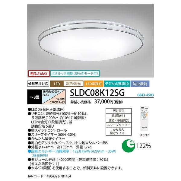 SLDC08K12SG ホタルクス シーリングライト シルバー LED 調色 調光 〜8