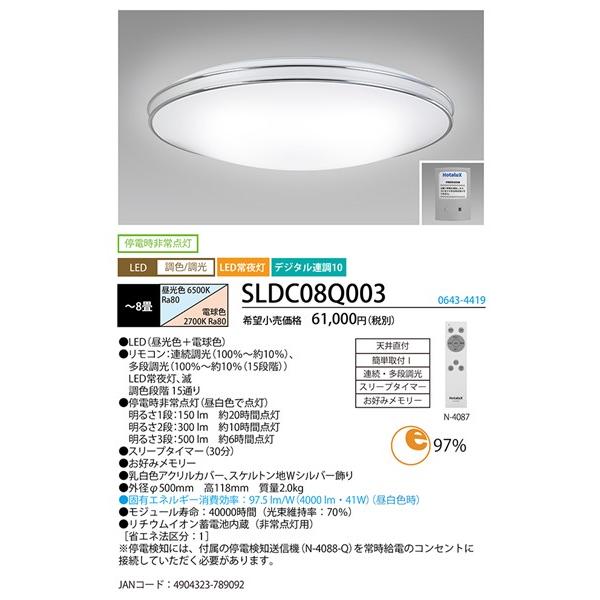 SLDC08Q003 NEC ホタルクス 停電 シーリングライト 8畳 防災用 SLDC08Q003 NEC ホタルクス 停電 シーリングライト 8畳 防災用
