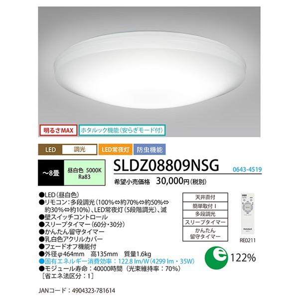 SLDZ08809NSG ホタルクス シーリングライト LED 昼白色 段調光
