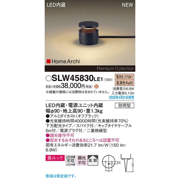 Panasonic（パナソニック） 2025年04月21日発売： SLW45830LE1