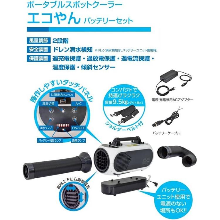 メーカー直送) SPCN-032BAC ポータブルスポットクーラー エコ