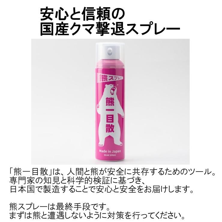 熊よけスプレー 熊一目散 280ml バイオ科学 熊対策グッズ 熊撃退 日本