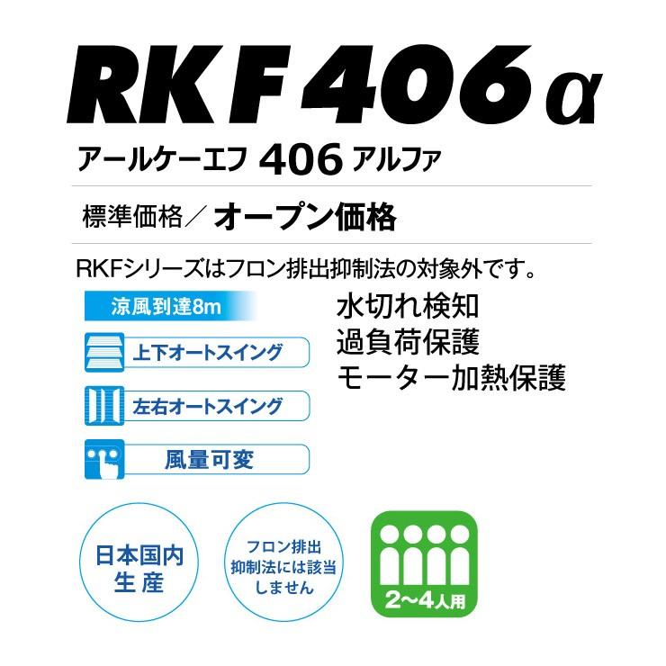 メーカー直送) RKF406α 静岡製機 気化式冷風機 2-4人用 ブルー 大風量
