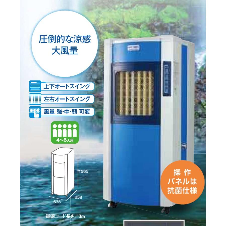 メーカー直送) RKF506α 静岡製機 気化式冷風機 RKF506 4-6人用 ブルー