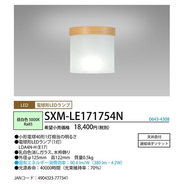 SXM-LE171754N ホタルクス 小型シーリングライト 木枠 LED（昼白色