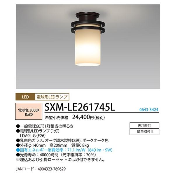 SXM-LE261745L ホタルクス 小型シーリングライト ダークオーク