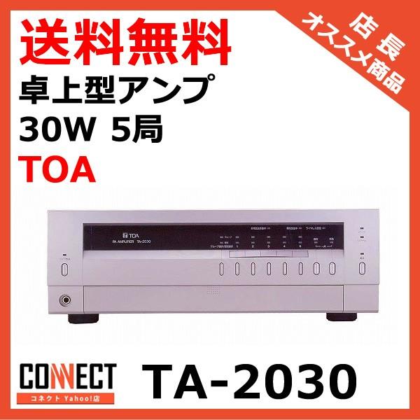 TA-2030 TOA 卓上型アンプ 30W 5局｜e-connect