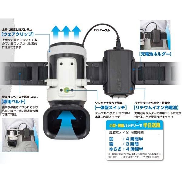 FB-BA28SEGW タジマ 清涼ファン 風雅ボディ2 フルセット 熱中症