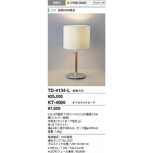 山田照明 TD-4134-L+KT-4086 スタンドライト 常夜灯付 プルスイッチ式