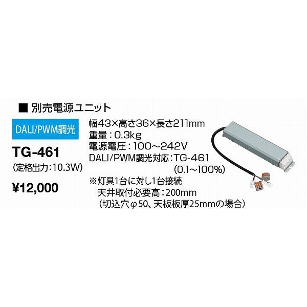TG-461 山田照明 LEDドライバー_1