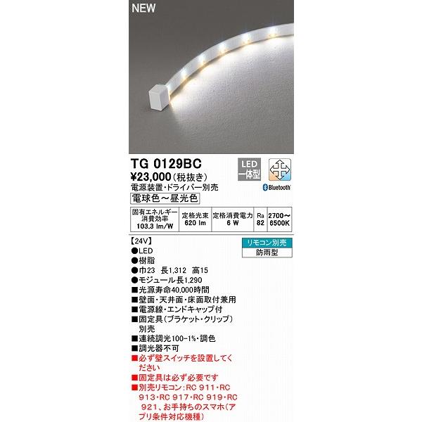 TLM0185E オーデリック LEDテープライト 屋内用 調光 電球色