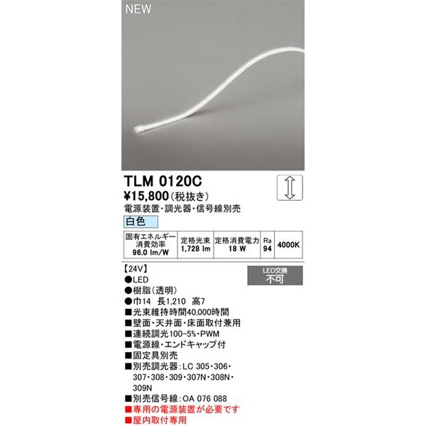 TLM0120C オーデリック テープライト ドットレス・ハイパワー 1210mm LED 白色 調光の画像