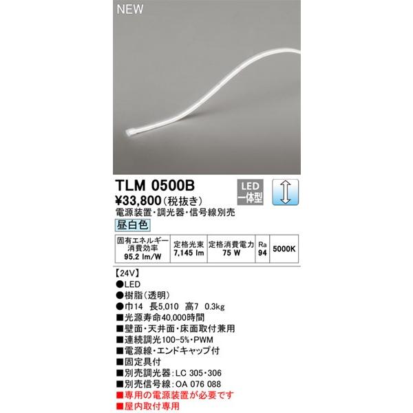 TLM0500B オーデリック テープライト ドットレス・トップビュータイプ LED 昼白色 調光の画像