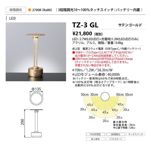 TZ-3GL 山田照明 デスクライト サテンゴールド LED（電球色）｜e-connect｜02