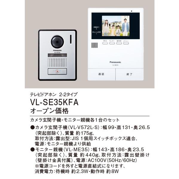 Panasonic（パナソニック） VL-SE35KFA テレビドアホン 2-2タイプ 電源