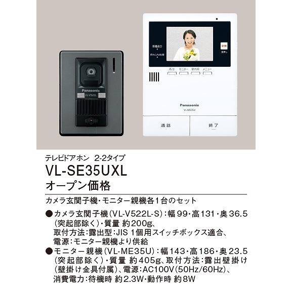 VL-SE35UXL パナソニック テレビドアホン｜e-connect｜02