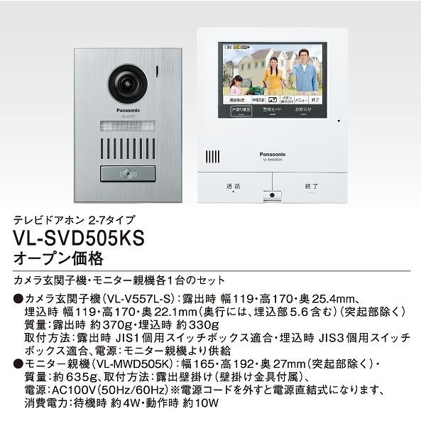 Panasonic（パナソニック） VL-SVD505KS テレビドアホン : コネクト