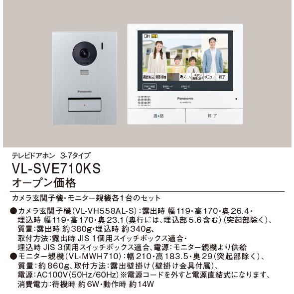 Panasonic（パナソニック） VL-SVE710KS テレビドアホン 3-7タイプ 