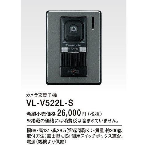 VL-V522L-S パナソニック カラーカメラ玄関子機_1