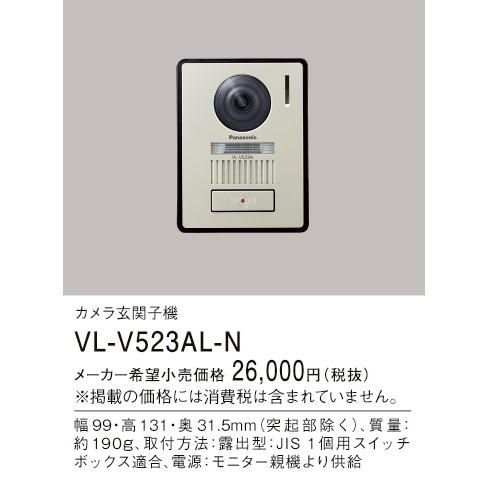 VL-V523AL-N パナソニック テレビドアホン カメラ玄関子機 : vl-v523al