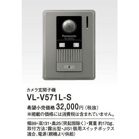 Panasonic（パナソニック） VL-V571L-S カラーカメラ玄関子機(LED 