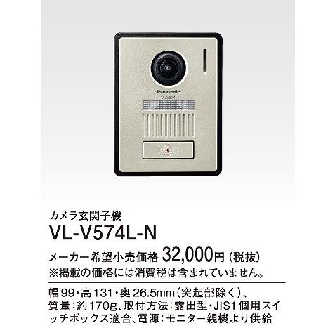 Panasonic VL-V574L-N パナソニック 玄関子機 : コネクト Yahoo!店
