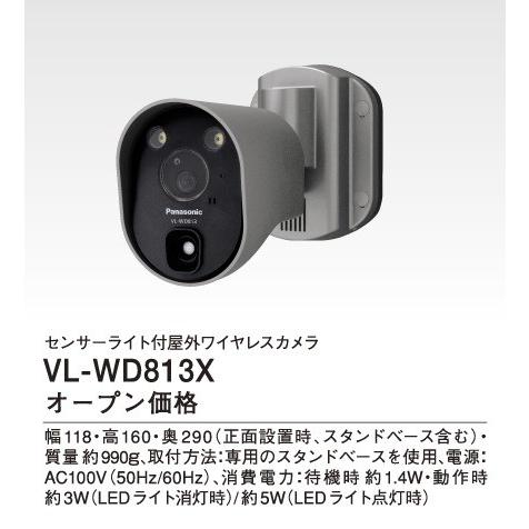 VL-WD813X パナソニック センサーライト付屋外ワイヤレスカメラ : vl 