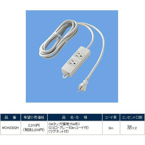 Panasonic（パナソニック） WCH2332H : コネクト Yahoo!店 - 通販