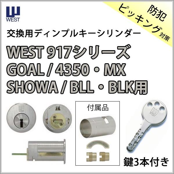 GOAL ゴール 4350 MX/SHOWA ショウワBLL BLK用】 WEST 917-BLL 交換用
