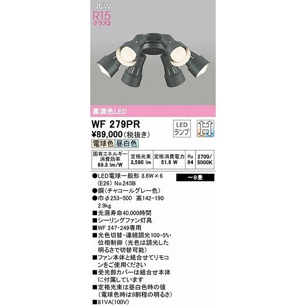 ODELIC（オーデリック） WF279PR シーリングファン用照明器具 ブラック