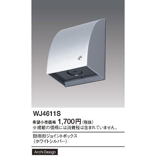 Panasonic（パナソニック） WJ4611S 防雨型ジョイントボックス 