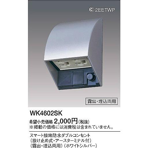 Panasonic（パナソニック） WK4602SK 屋外用コンセント ホワイト
