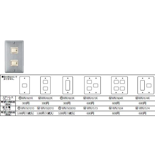 Panasonic（パナソニック） WN7501010 新金属プレート1コ用(10枚入
