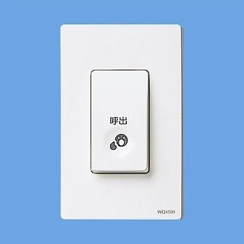 WQ4501 パナソニック コール押釦(常開形)｜e-connect