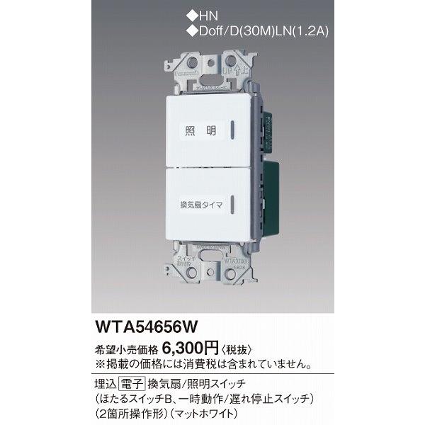 Panasonic WTA54656W パナソニック 電子 換気扇／照明スイッチ