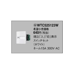 Panasonic（パナソニック） WTC525123W 埋込「入」「切」表示スイッチ