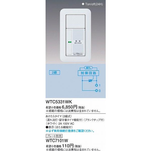 Panasonic（パナソニック） WTC5331WK あけたらタイマ (2線式) (遅れ