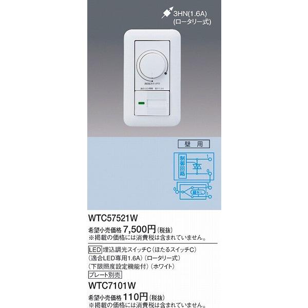 Panasonic WTC57521W パナソニック LED埋込調光スイッチC